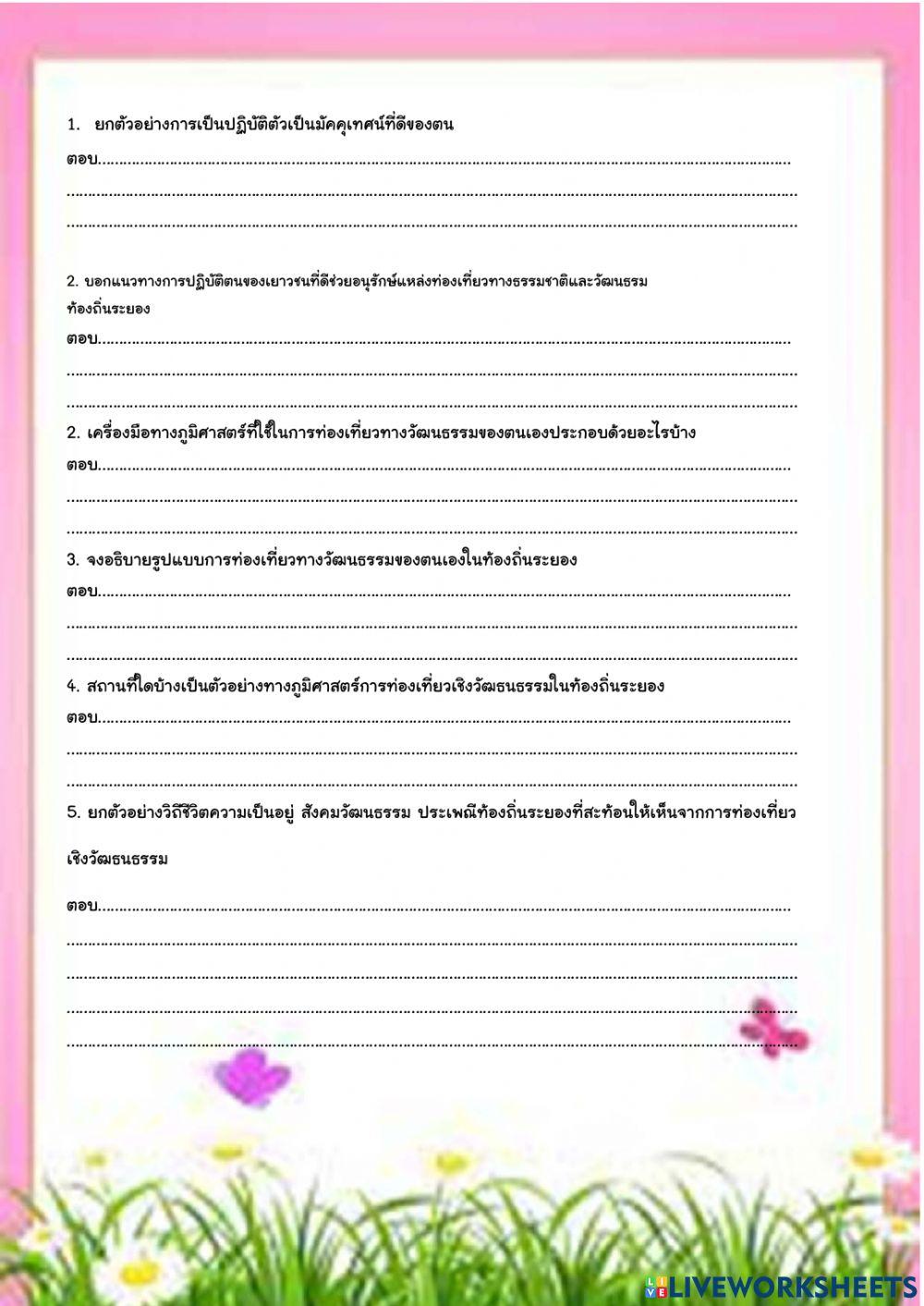 แก้ ร.ภูมิศาสตร์ เทอม2