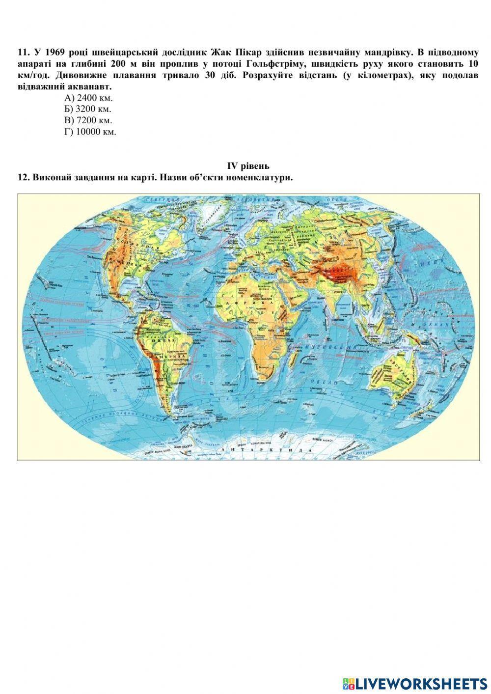 Узагальнююче повторення 7 клас