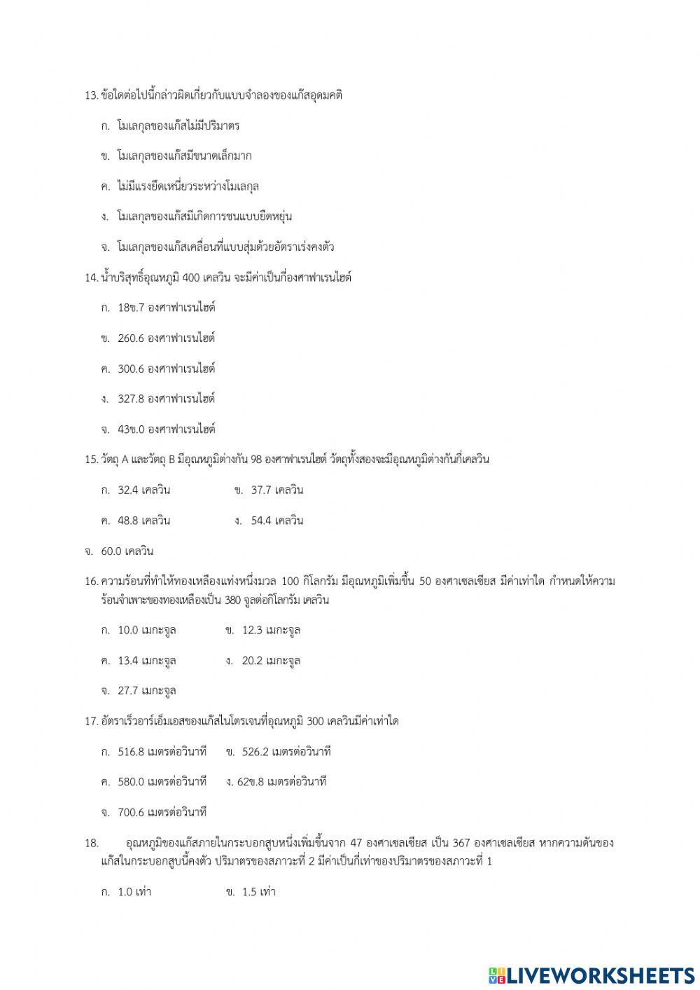 แบบทดสอบก่อนเรียน ม.6 เทอม 1