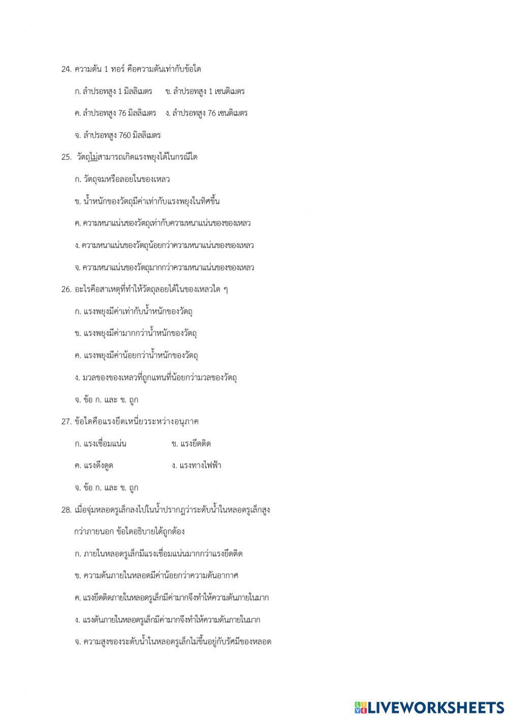 แบบทดสอบก่อนเรียน ม.6 เทอม 1