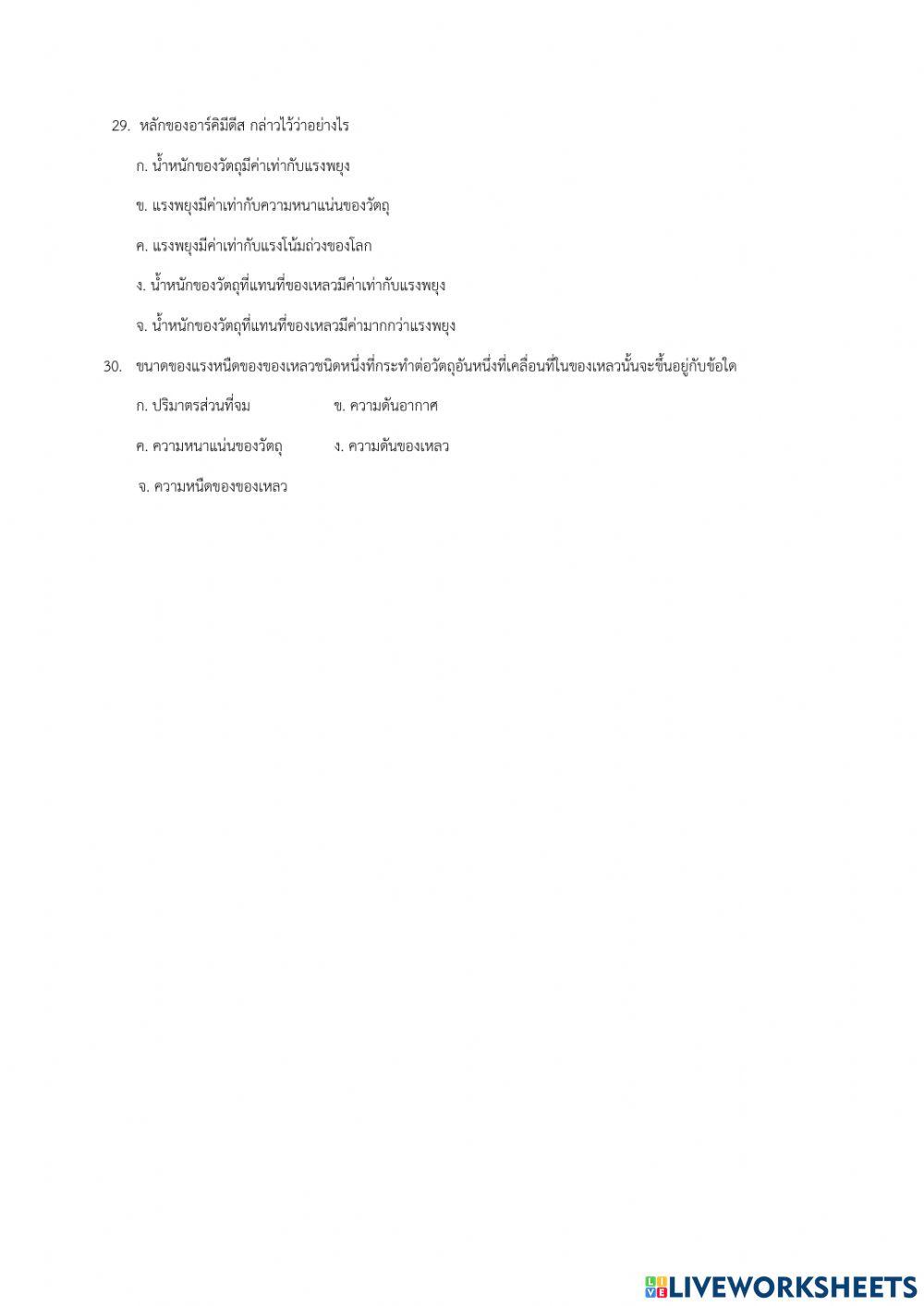 แบบทดสอบก่อนเรียน ม.6 เทอม 1