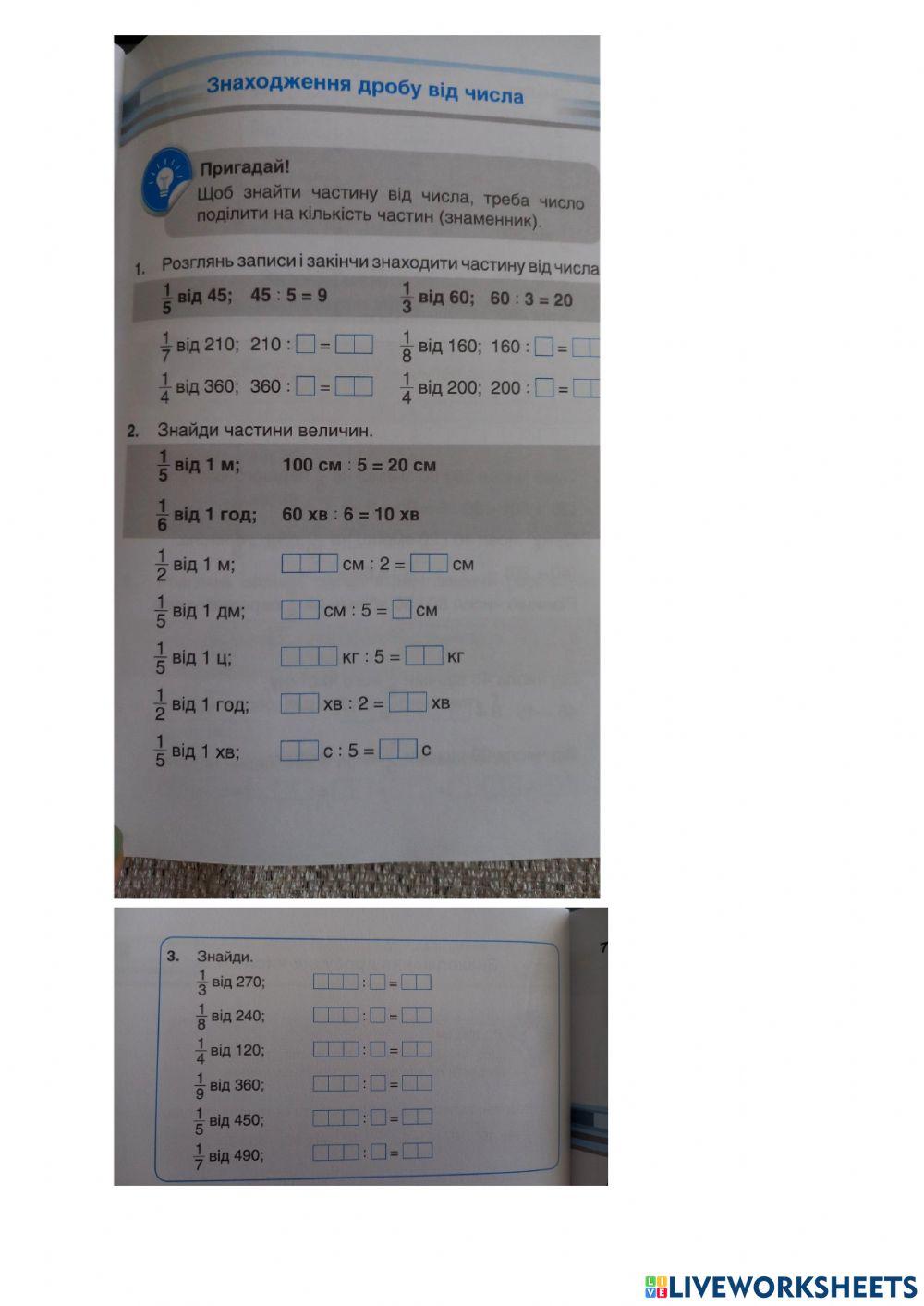 Знаходження дробу від числа interactive worksheet | Live Worksheets