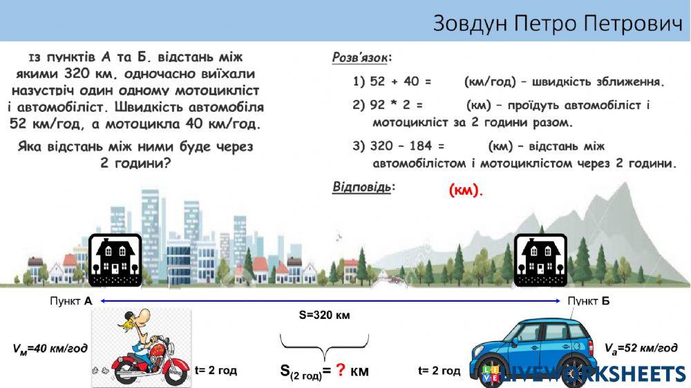 Задача-про-рух online exercise for | Live Worksheets
