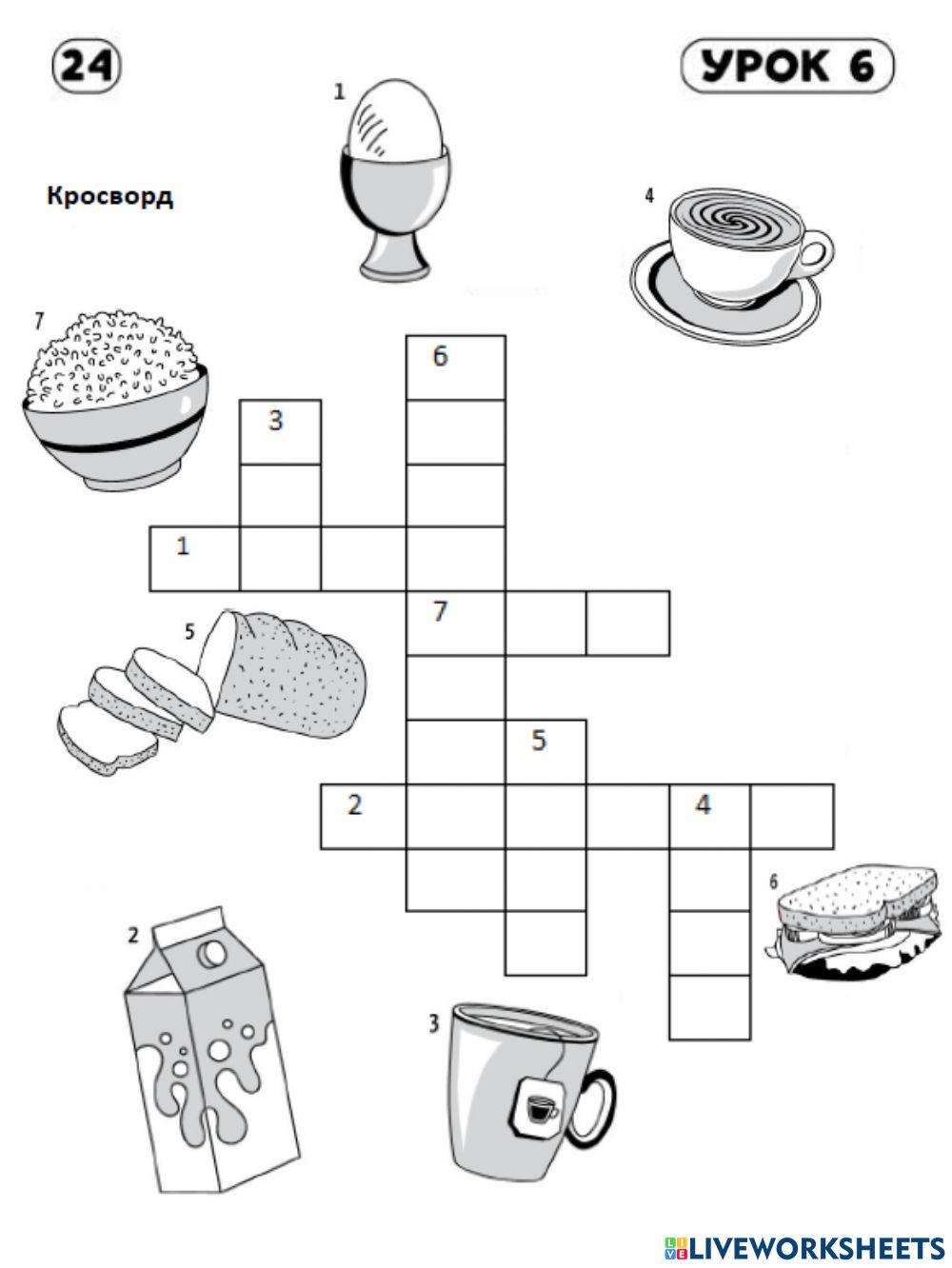 Урок 6 кросворд
