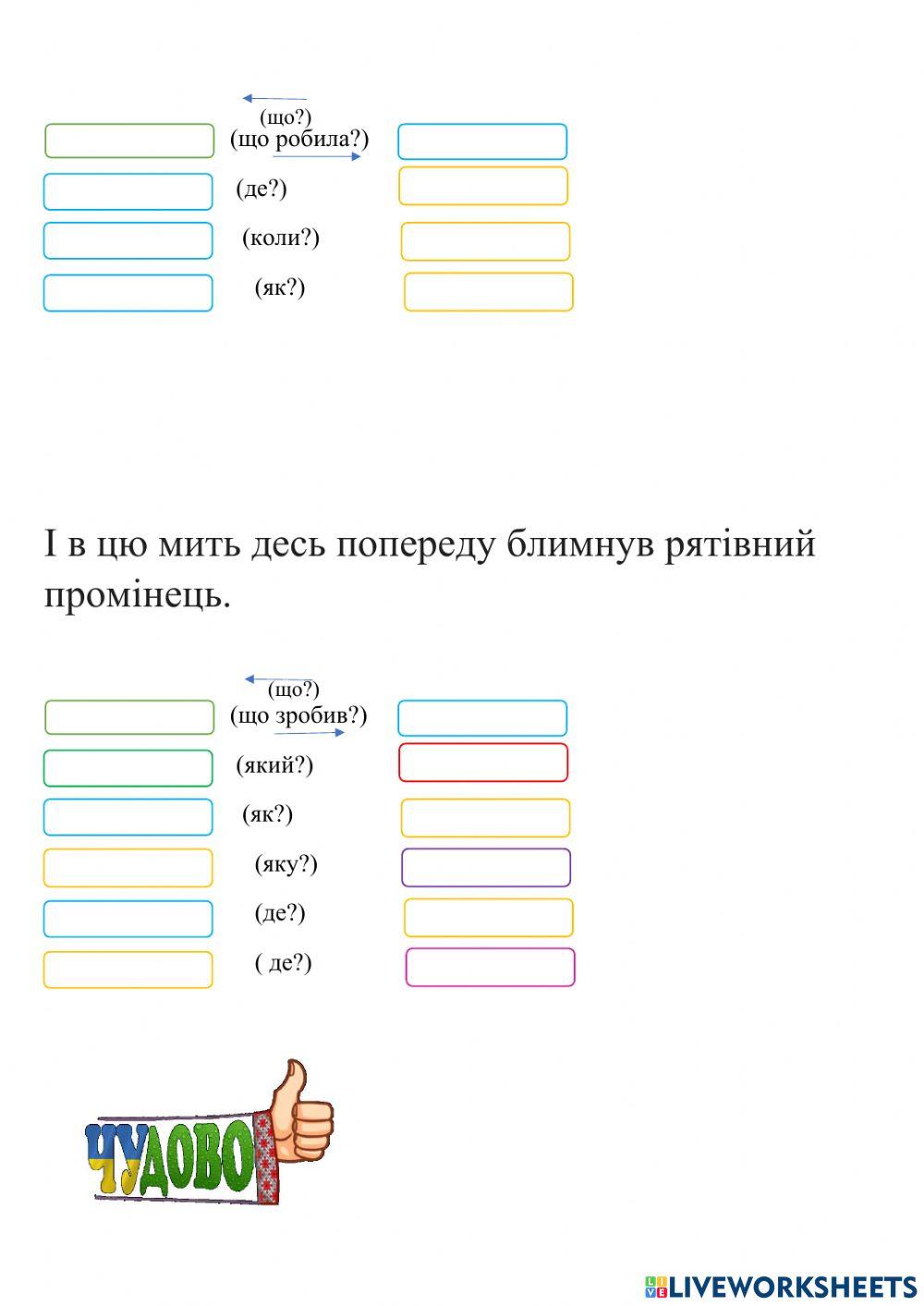 Зв'язок слів у реченні. Орфограми.