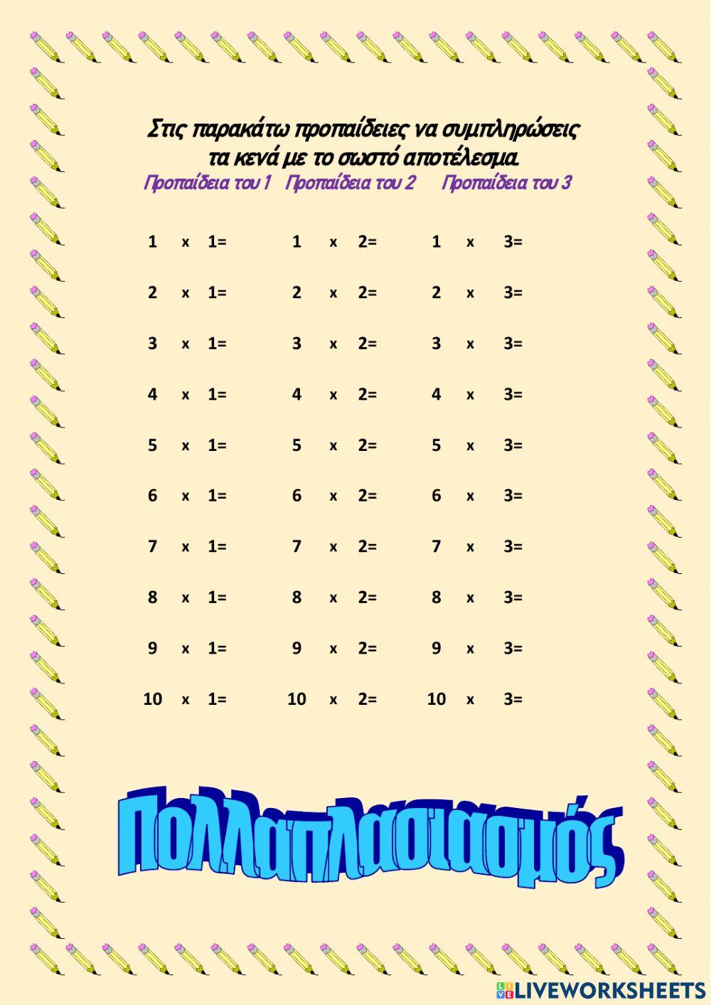 Προπαιδεια του 1 2 3