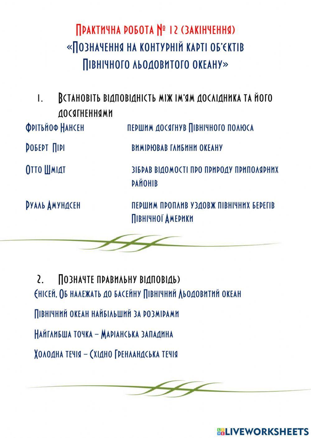 Практична робота Північний льодовитий океан