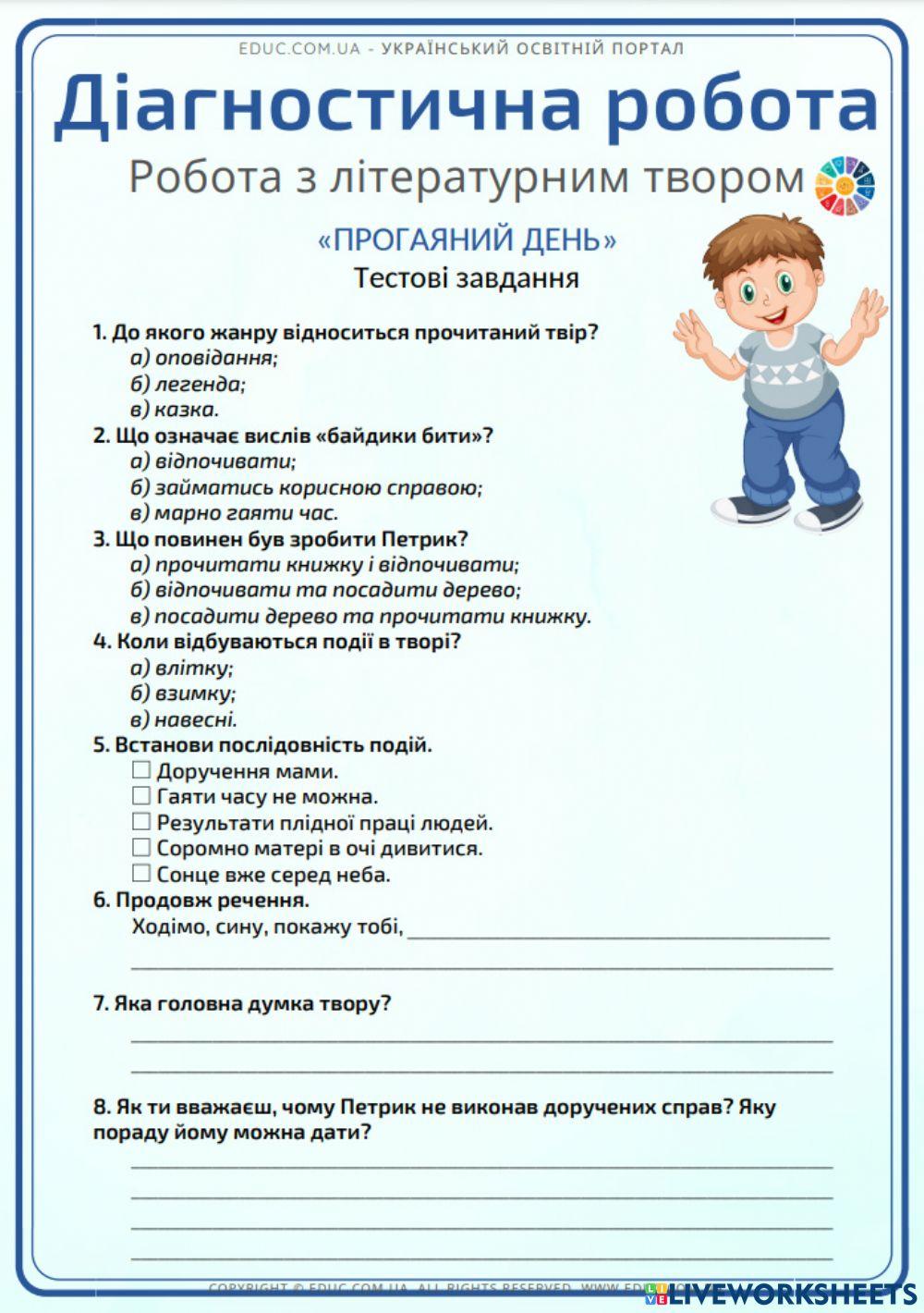 В.Сухомлинський Прогаяний день