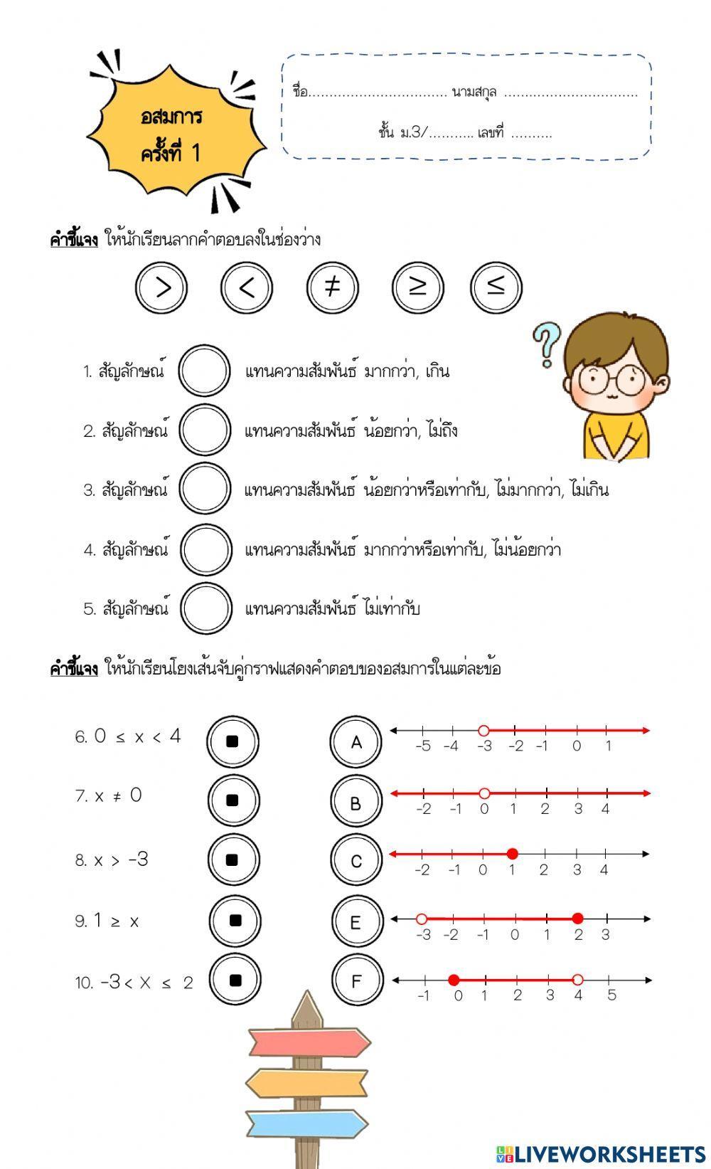 อสมการ คร้งที่ 1