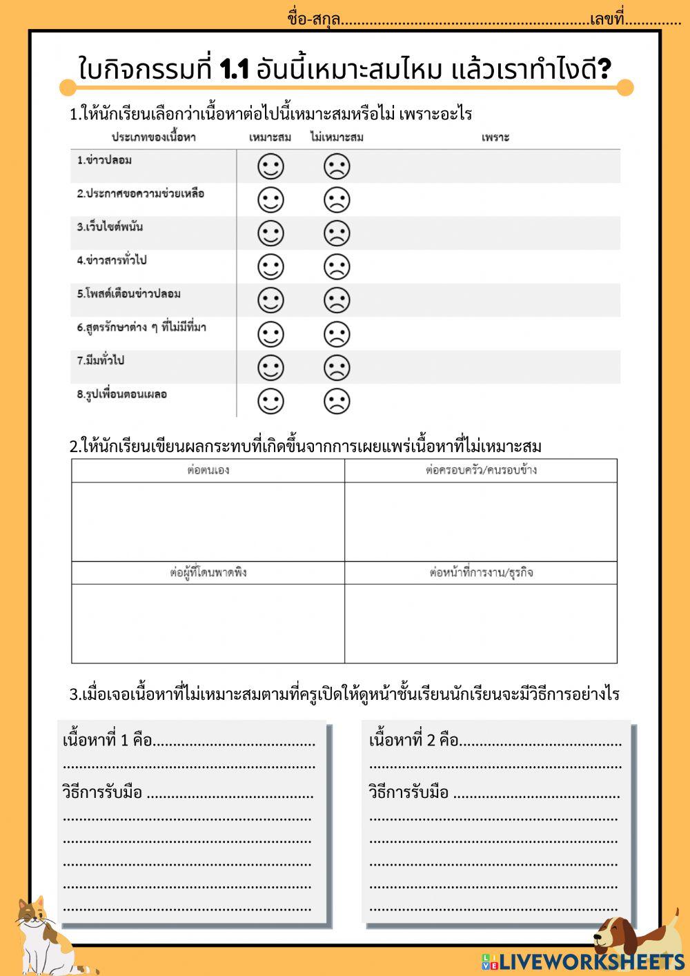 worksheet computer 1.1 online exercise for | Live Worksheets