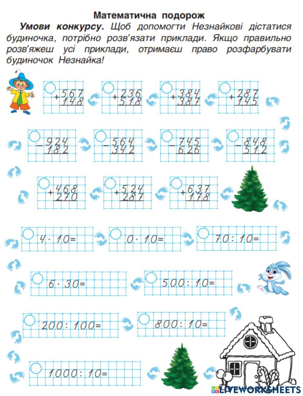 Математична подорож 6