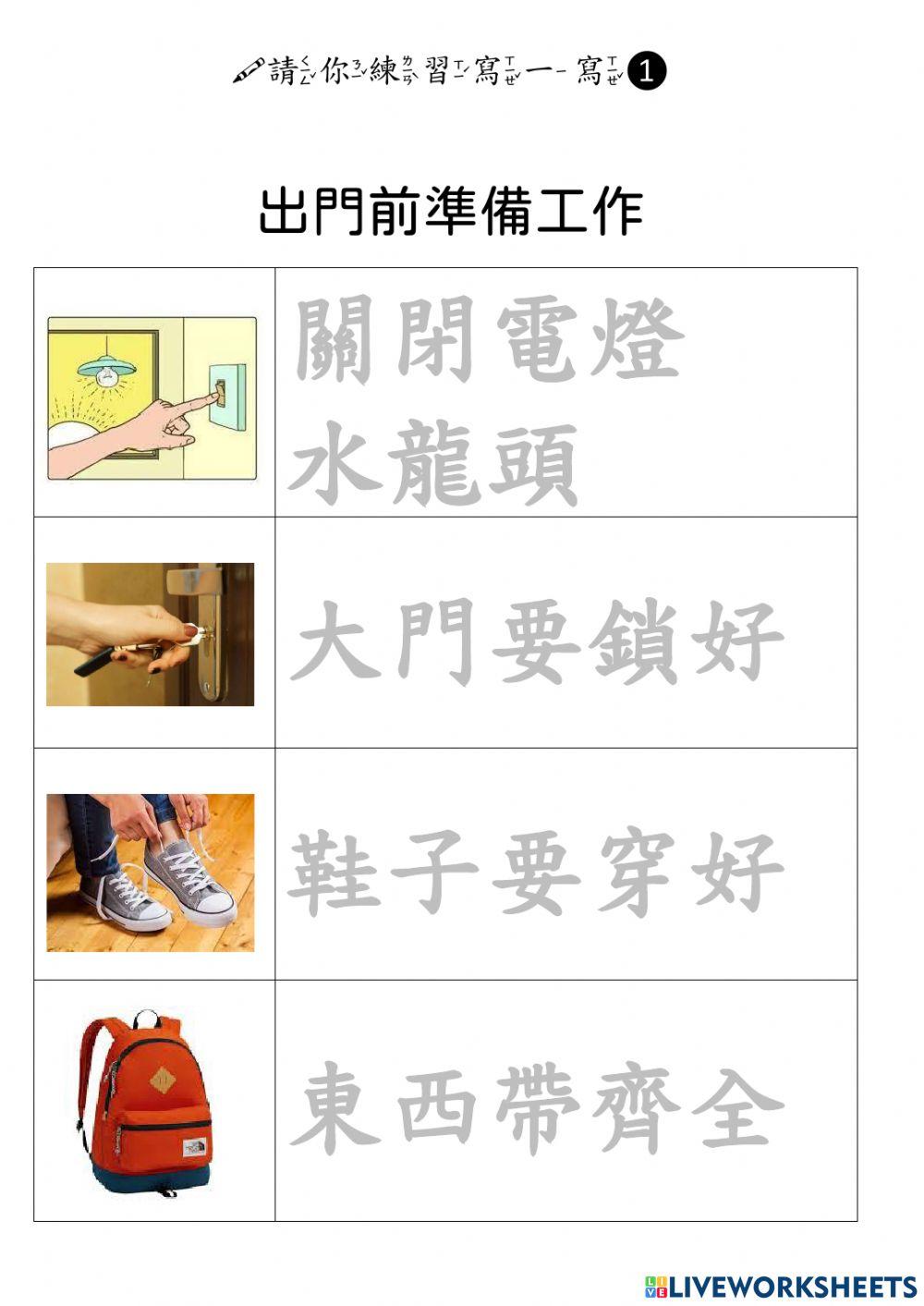 出門前準備事項