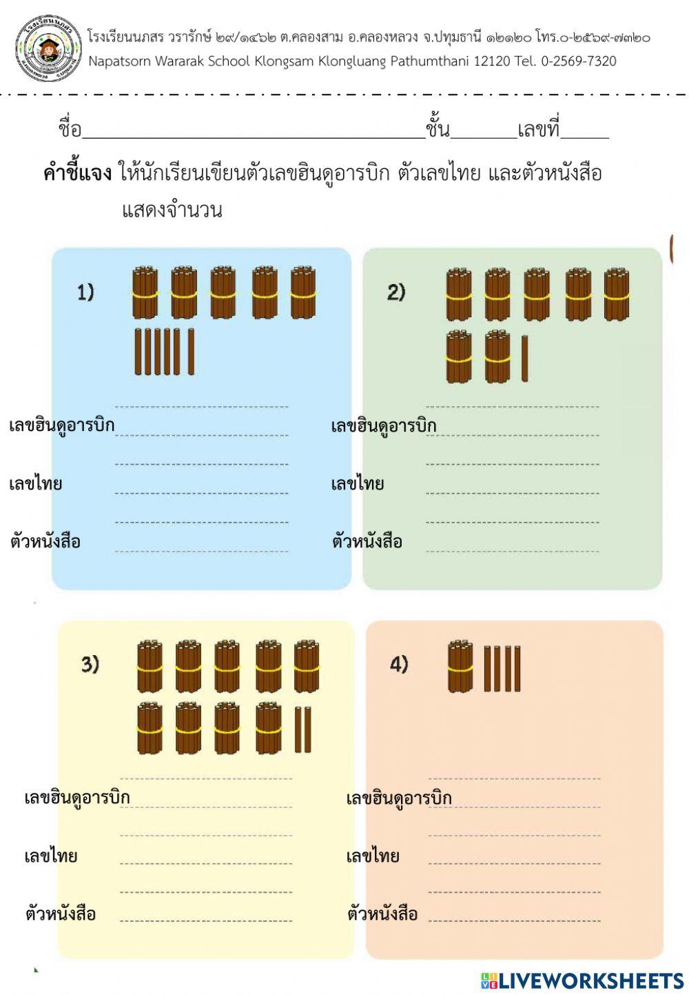 จำนวนนับไม่เกิน100