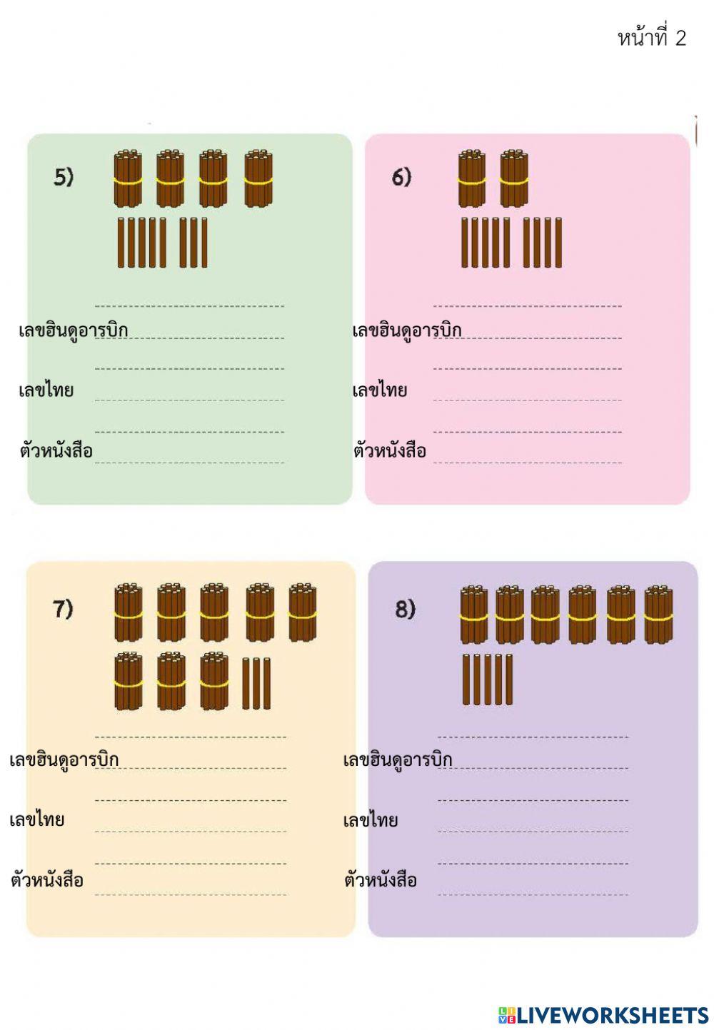 จำนวนนับไม่เกิน100
