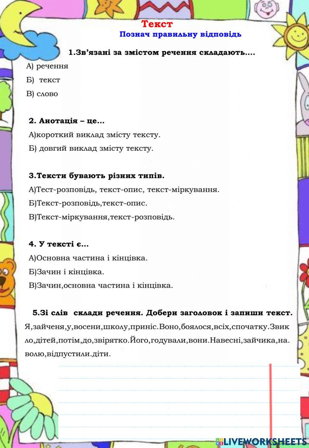 Текст 4 клас