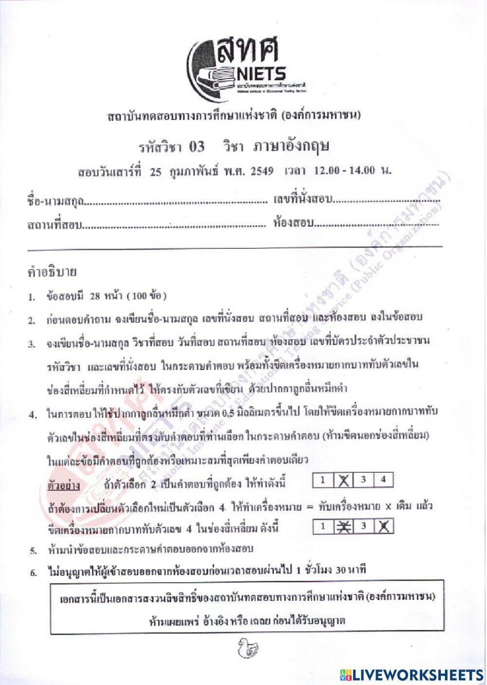 ข้อสอบ Onet 48