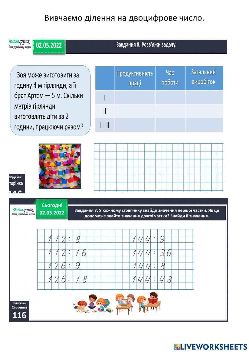 Ділення на двоцифрове число