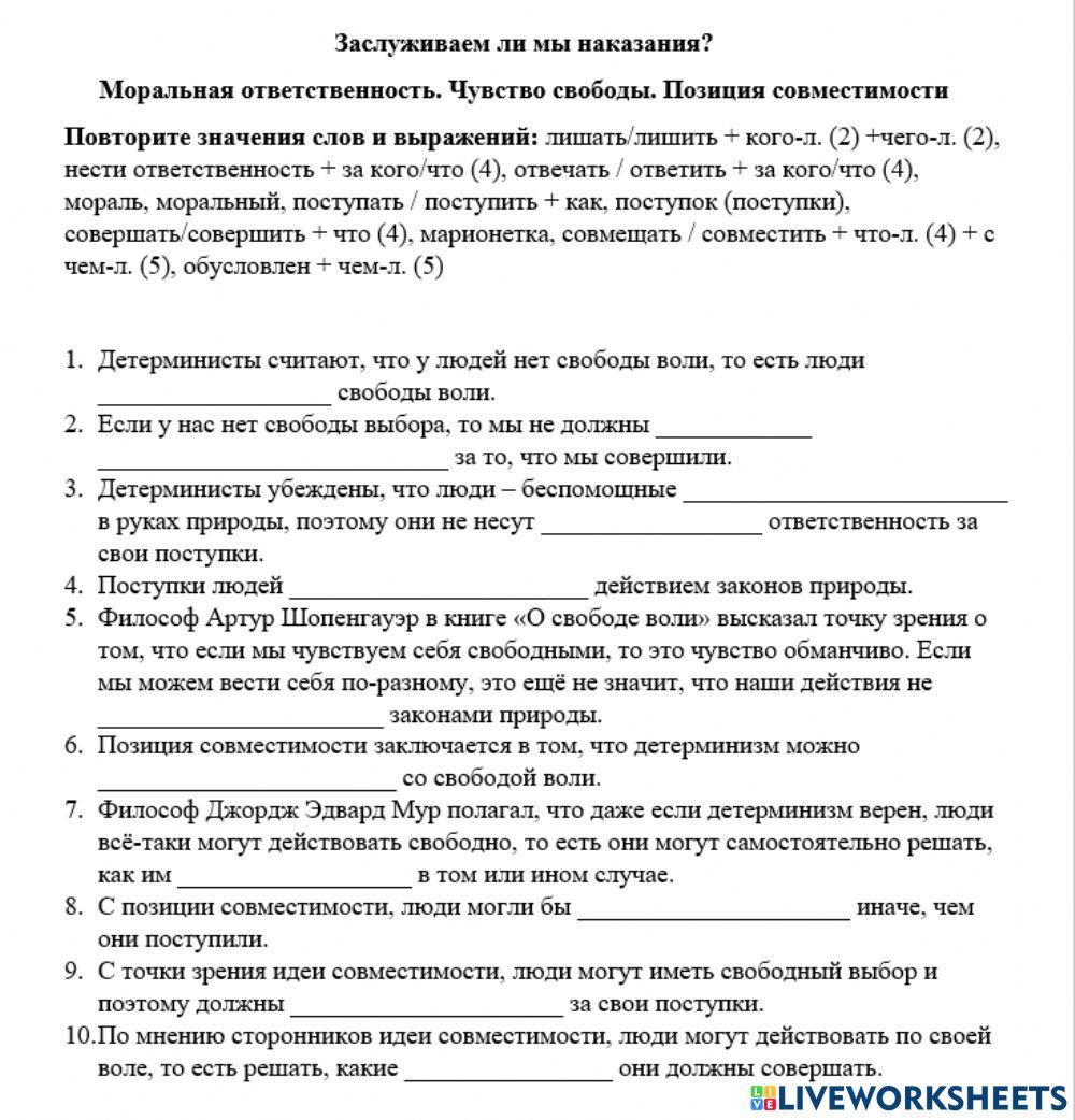 Заслуживаем ли мы наказания? Тест 2: Моральная ответственность. Чувство свободы. Позиция совместимости