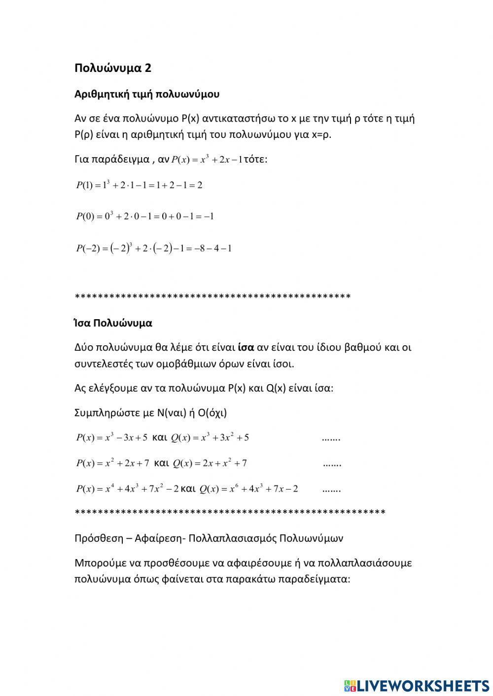 Πολυώνυμα 2
