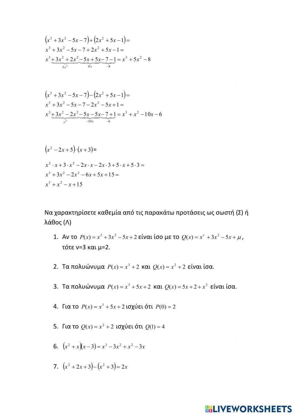 Πολυώνυμα 2