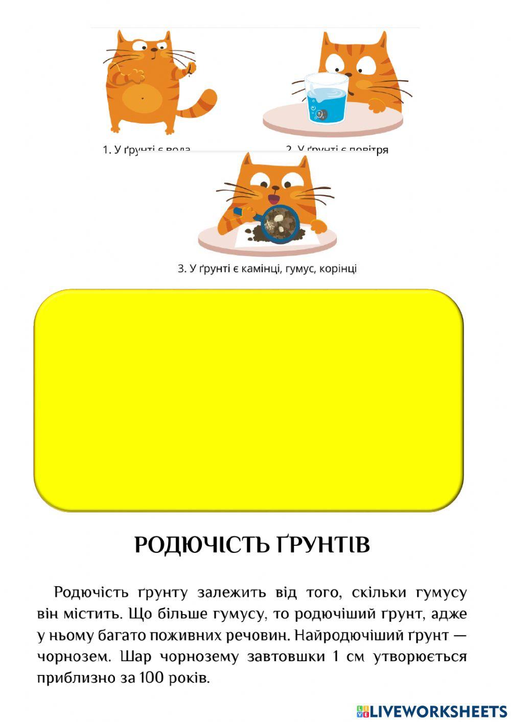 Я досліджую світ. ґрунт