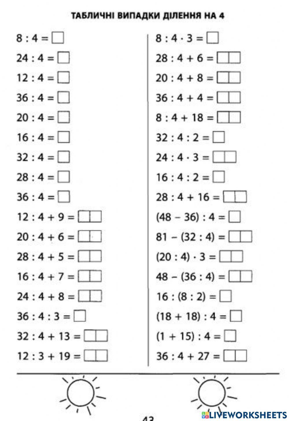 Математика | Dontbite | Live Worksheets