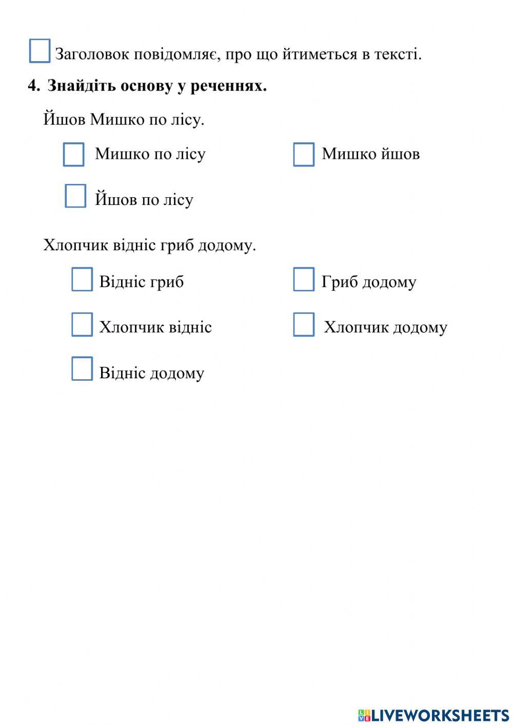 Речення. Текст.