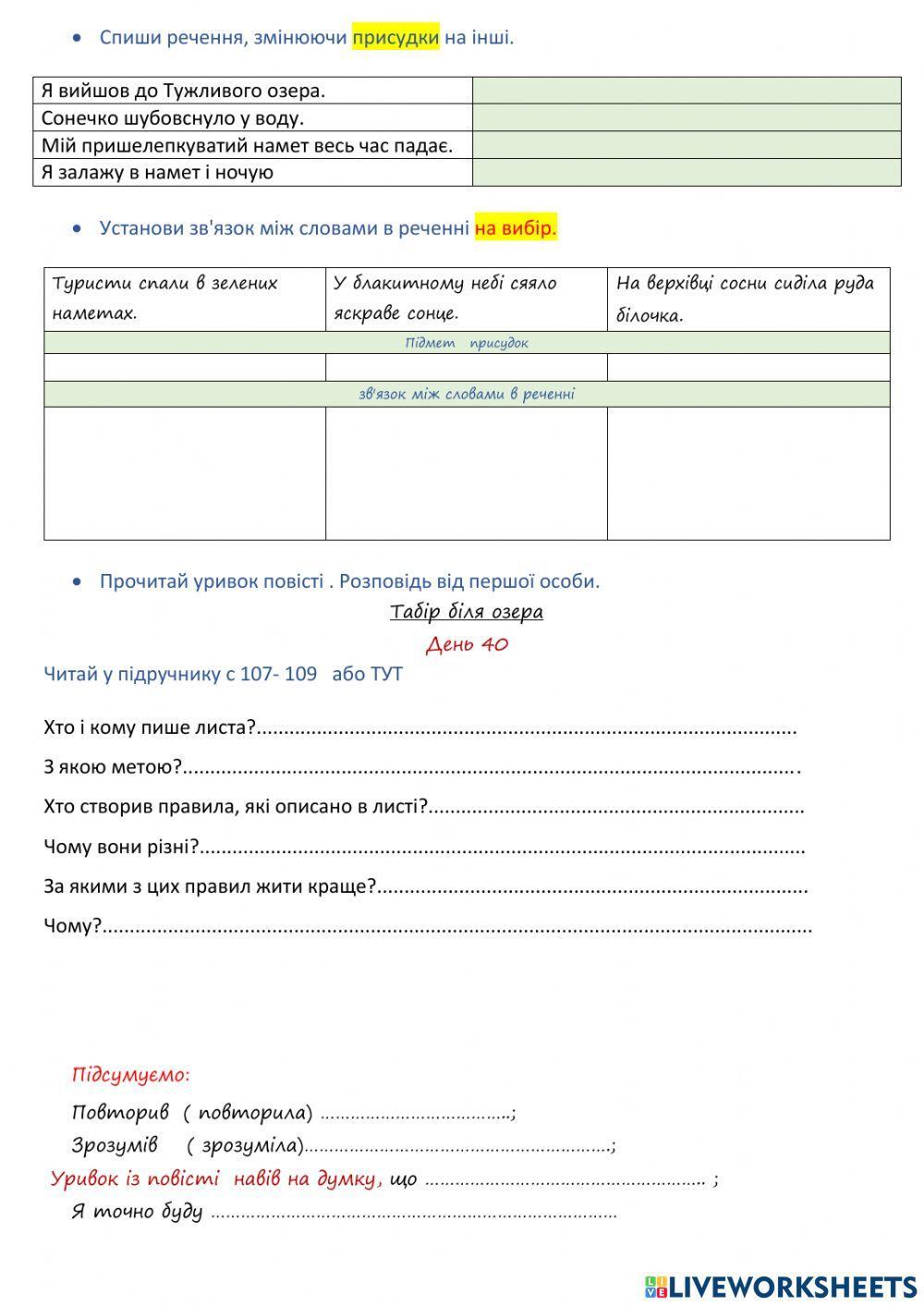 Словосполучення і речення