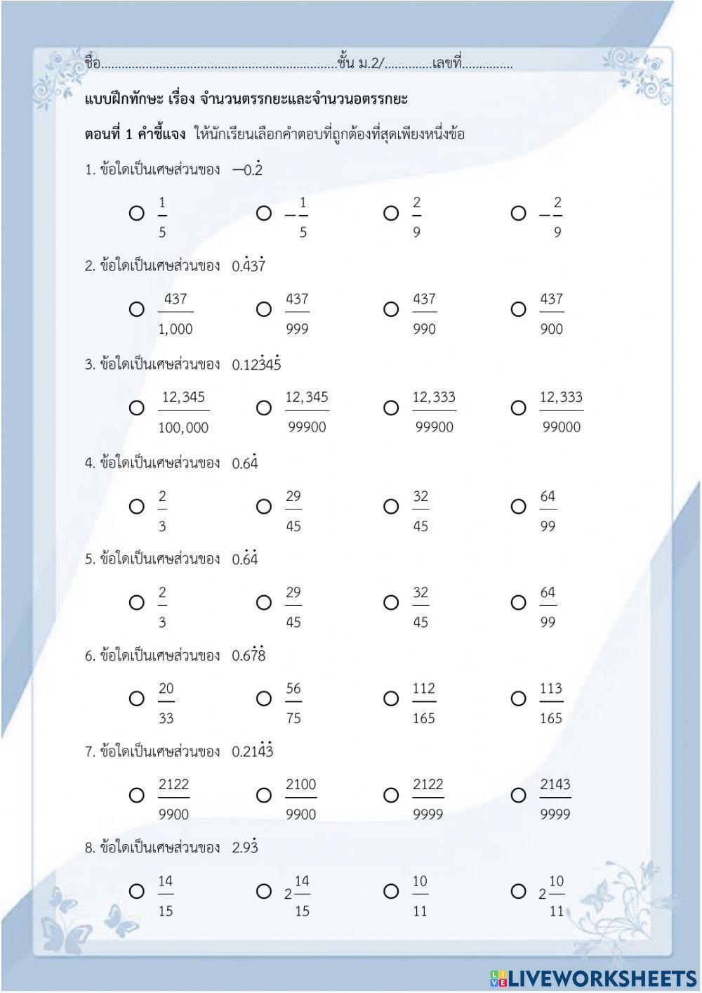 จำนวนตรรกยะ
