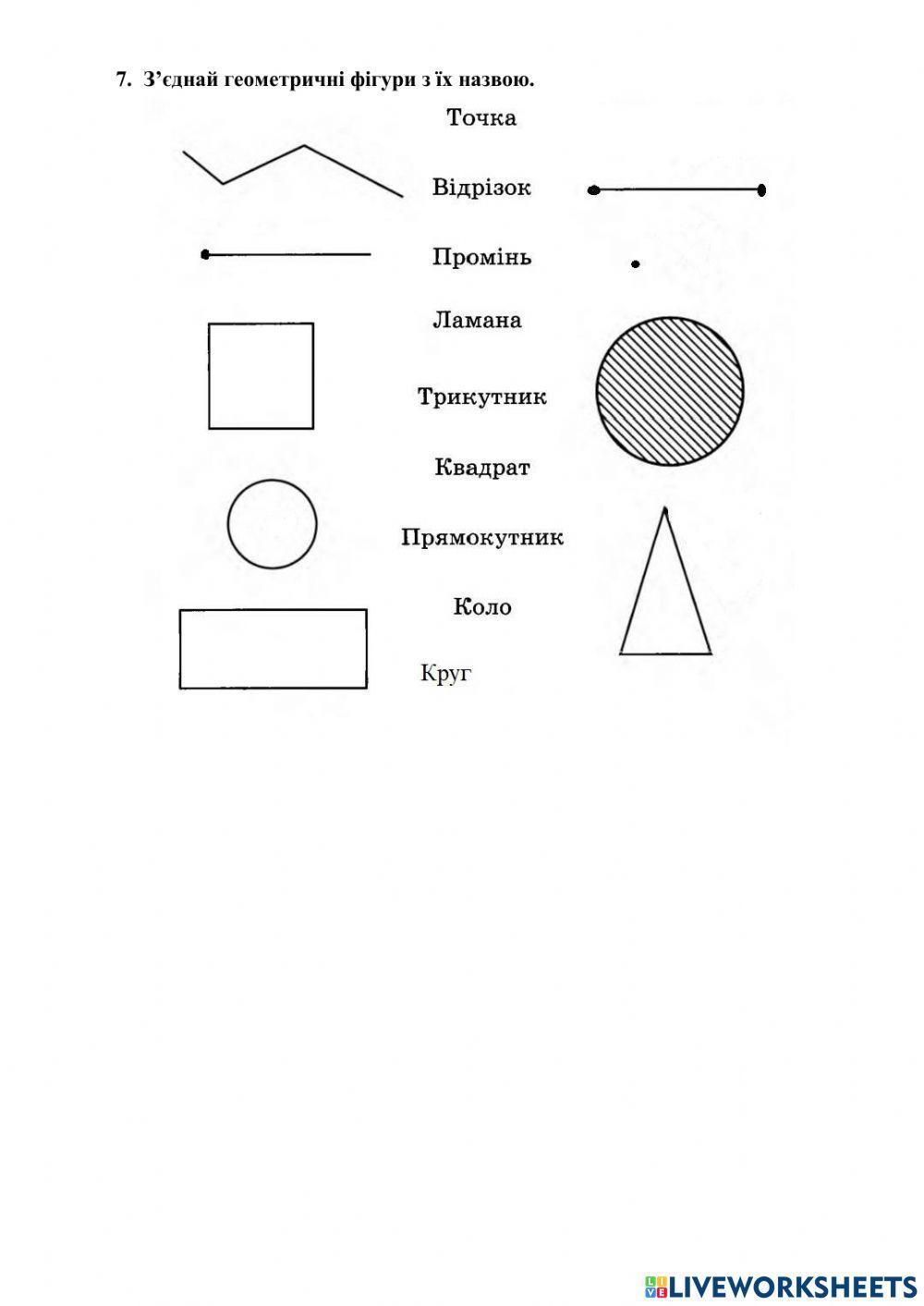 Діагностувальна робота з математики 1 клас