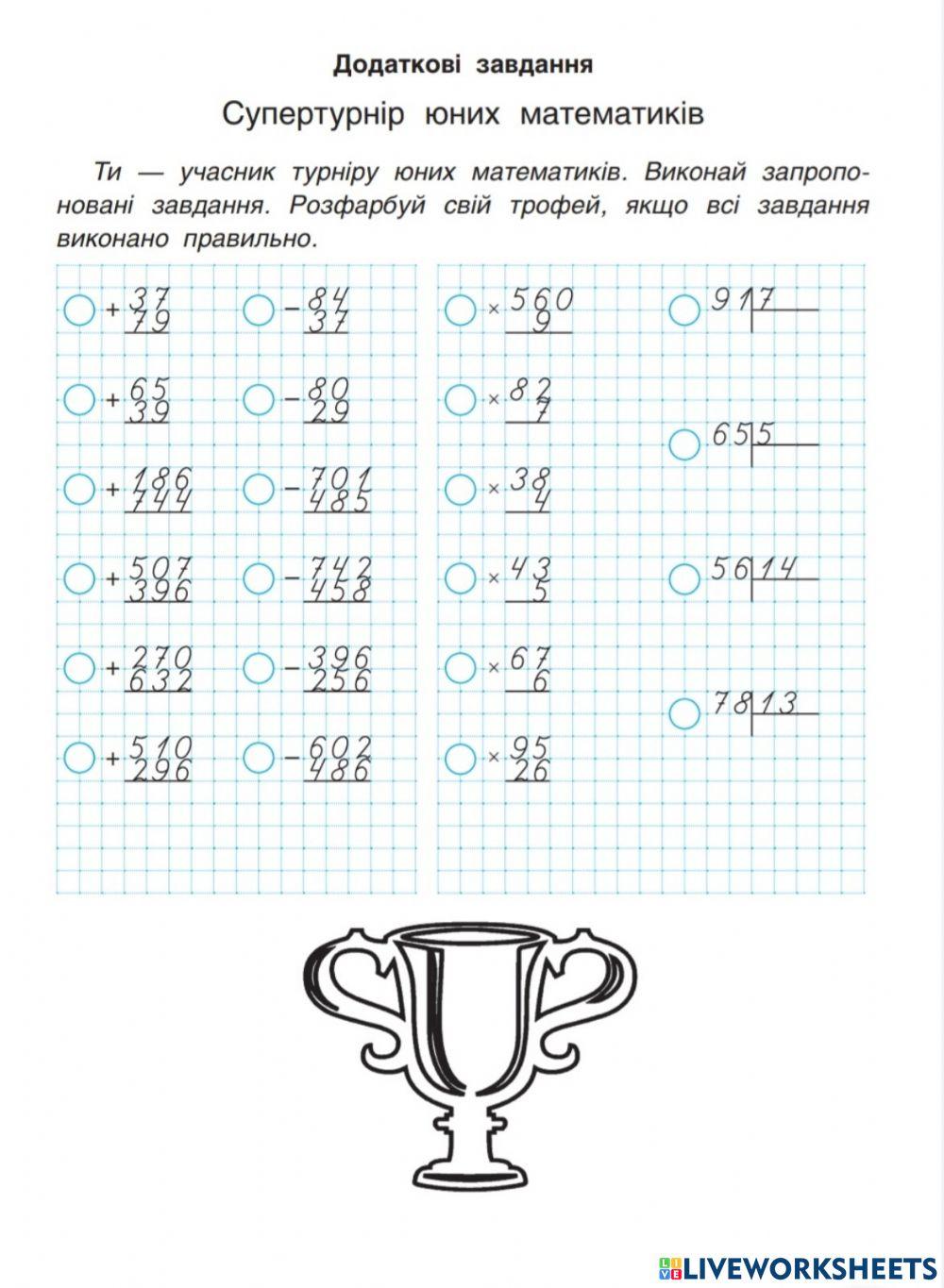 Турнір юних математиків