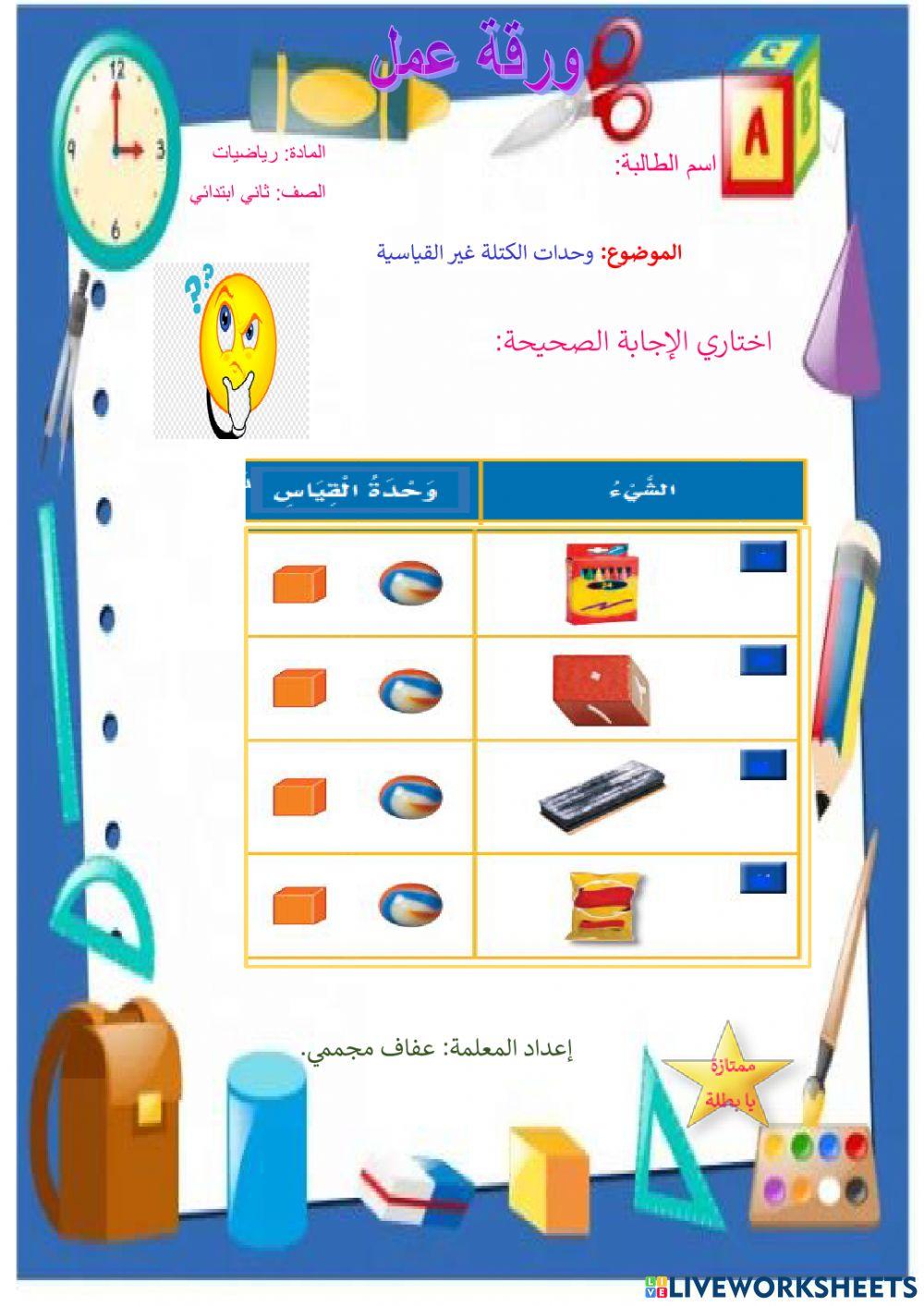 وحدات الكتلة غير القياسية وحدات الكتلة غير القياسية