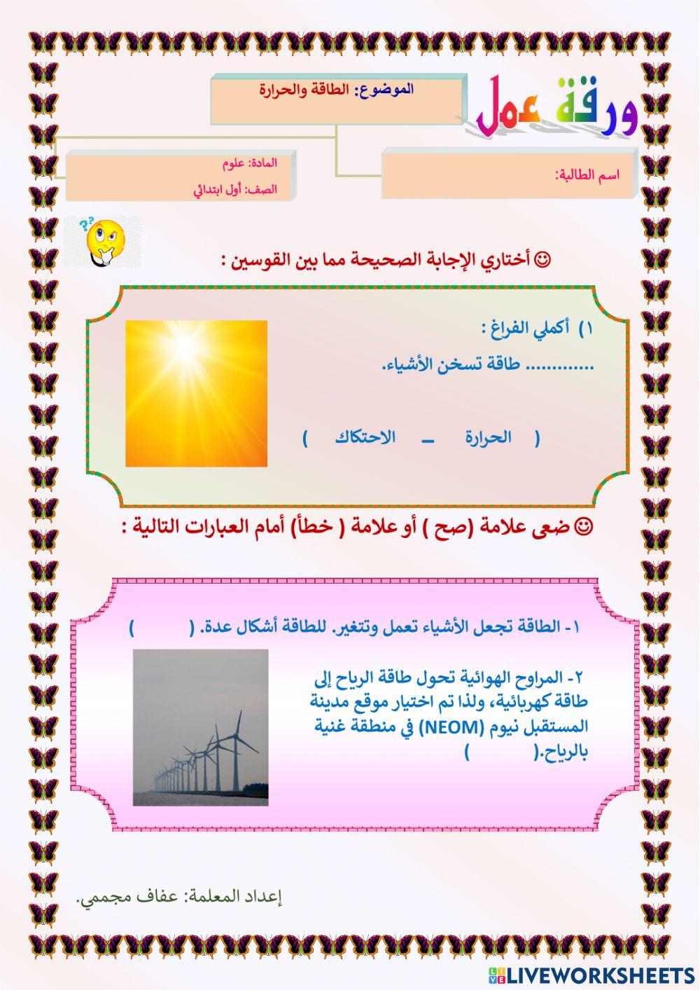 الطاقة والحرارة الطاقة والحرارة