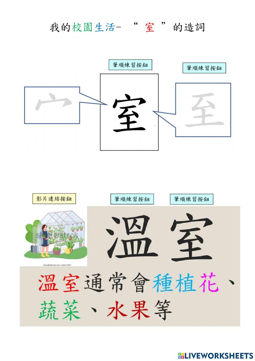 我的校園生活-室