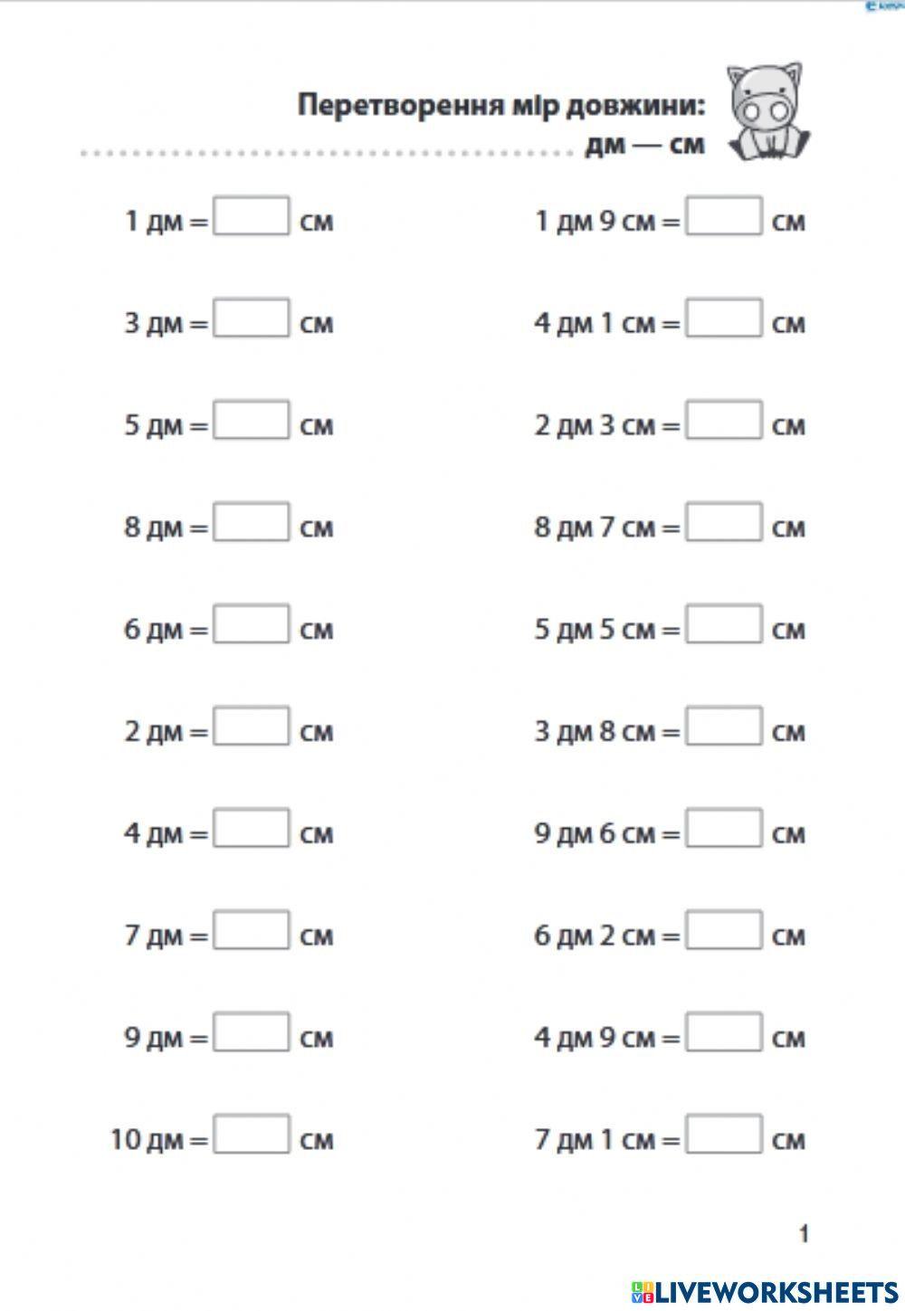 Міри довжини