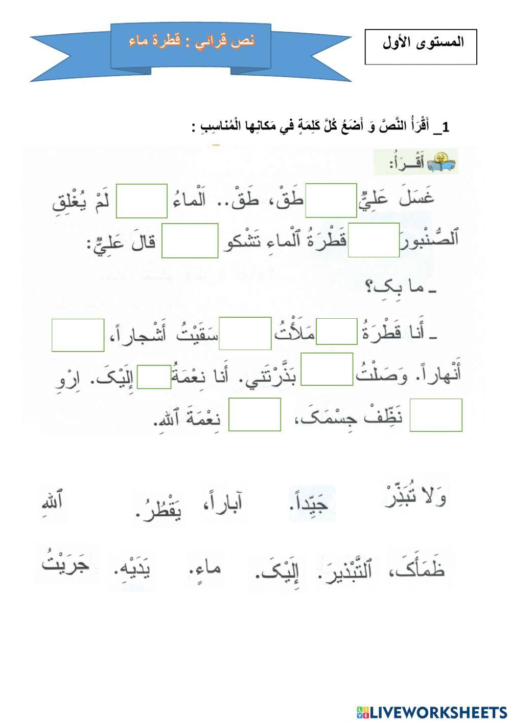 نص قطرة ماء