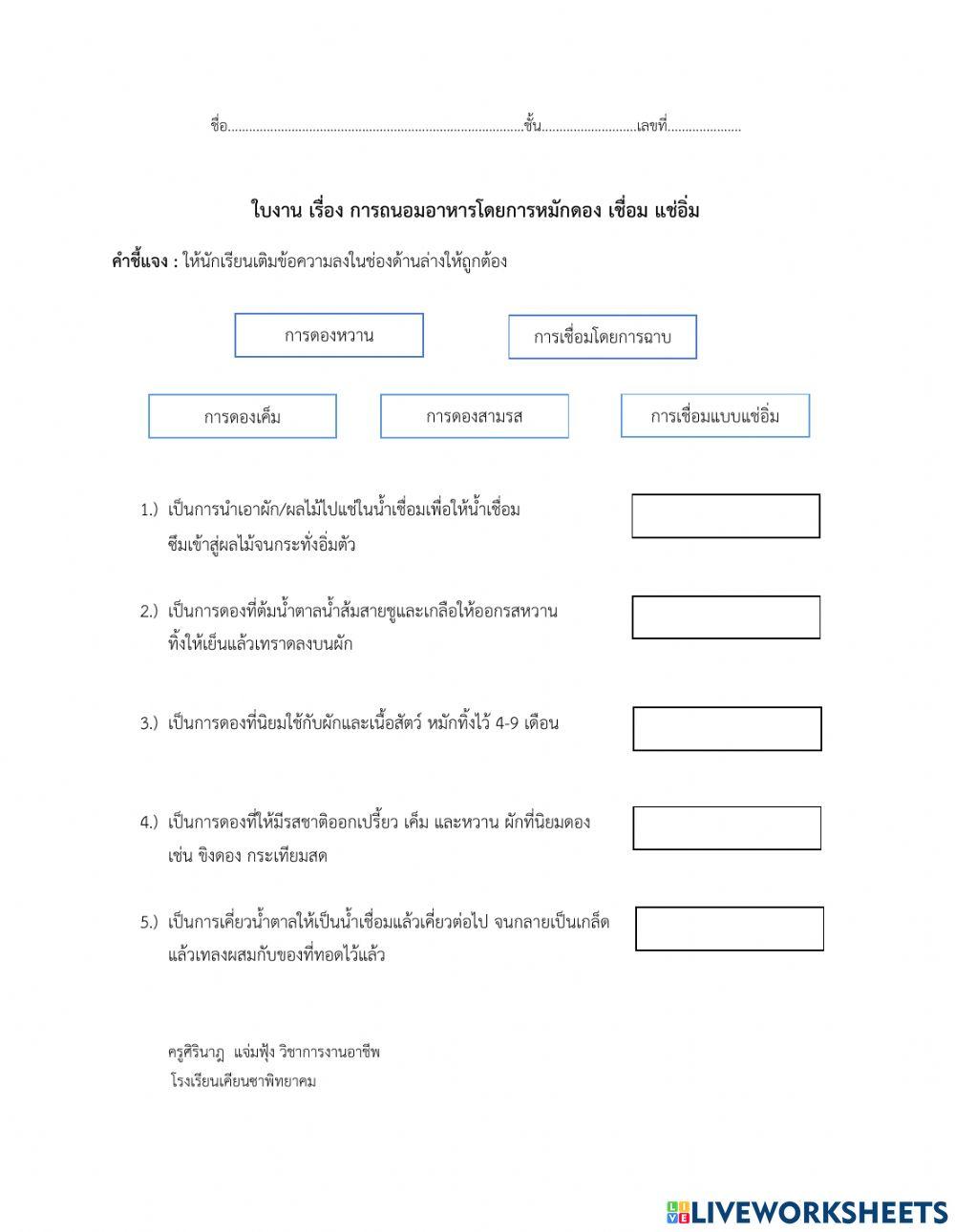 การถนอมอาหาร