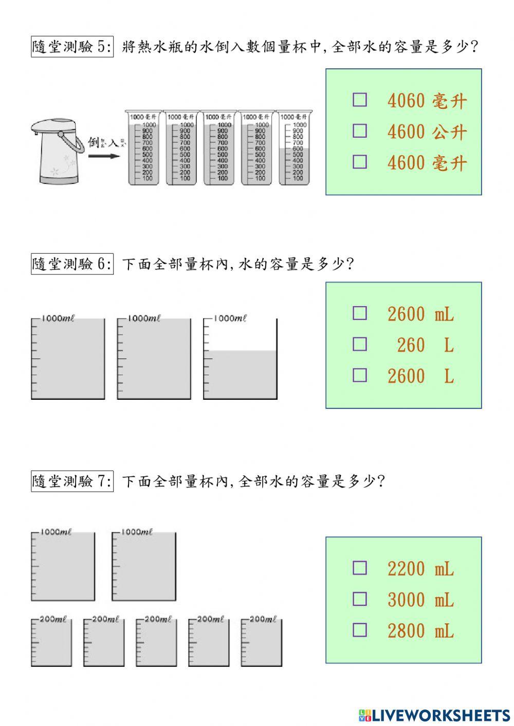 容量-公升.毫升