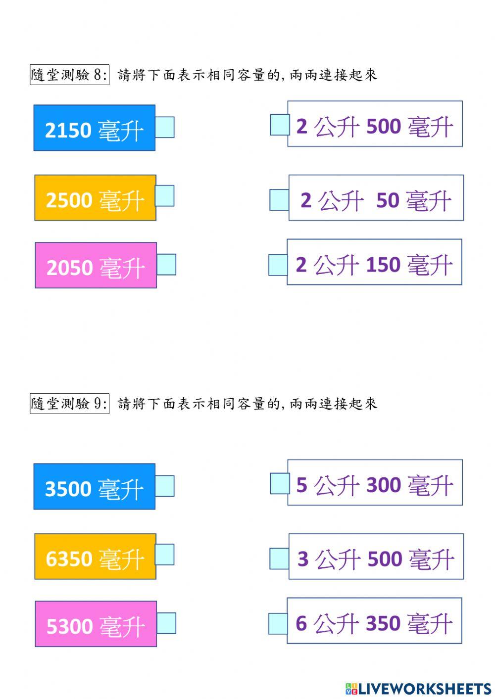 容量-公升.毫升