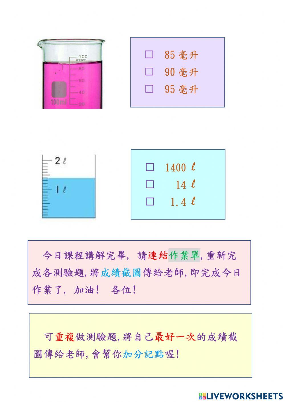 容量-公升.毫升