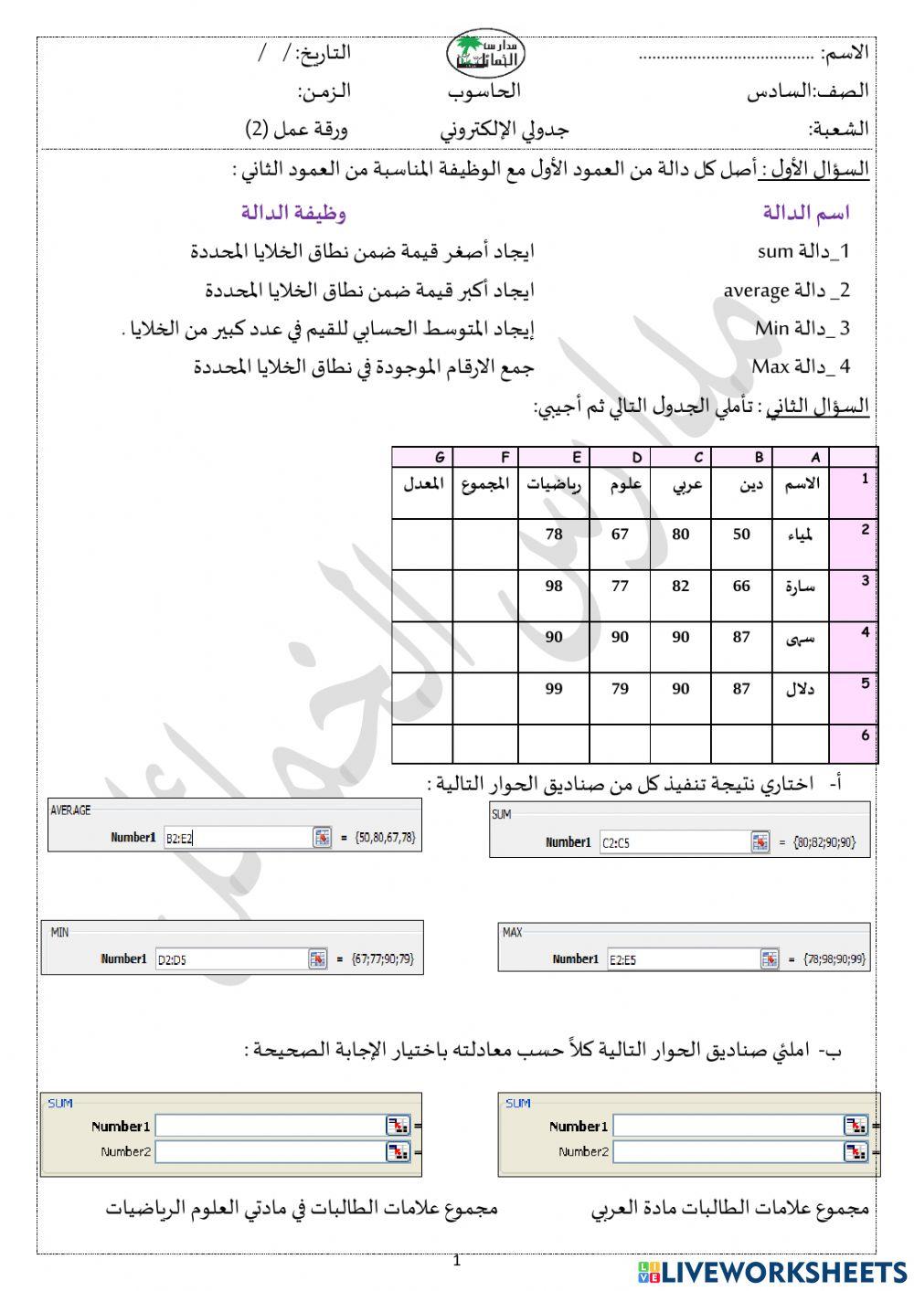 تدريبات إكسل