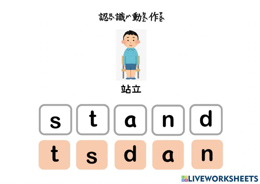 身體的動作(字母配對)