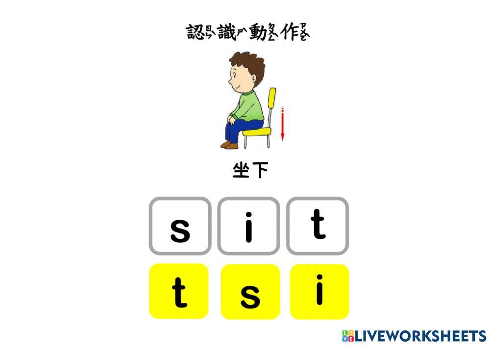 身體的動作(字母配對)