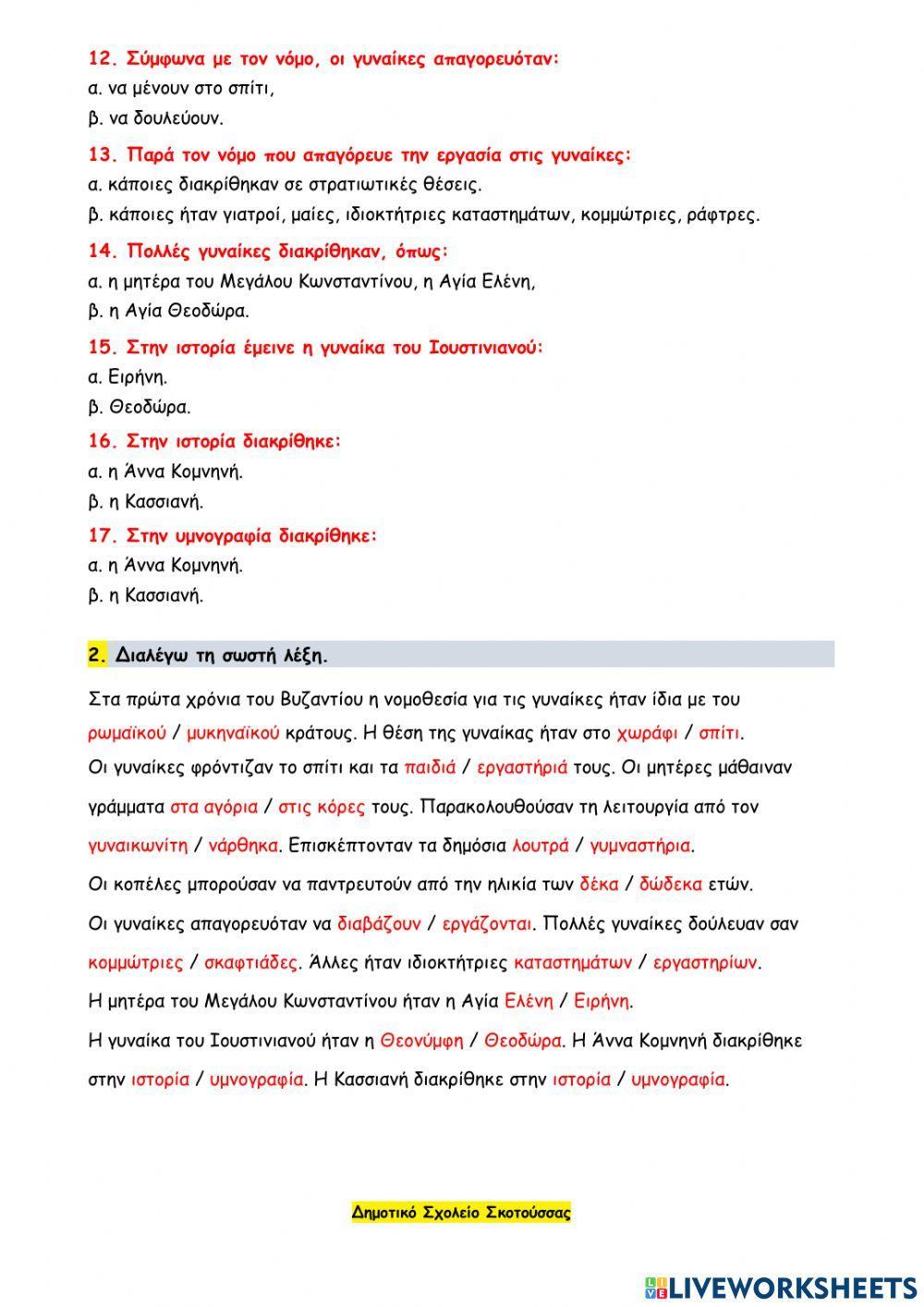 39 - Η γυναίκα στη βυζαντινή κοινωνία