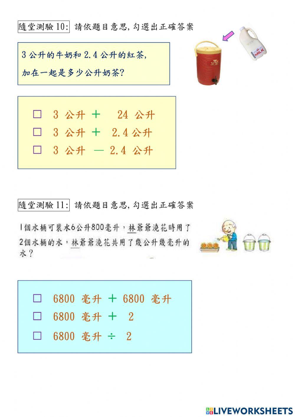 容量-公升,毫升單位
