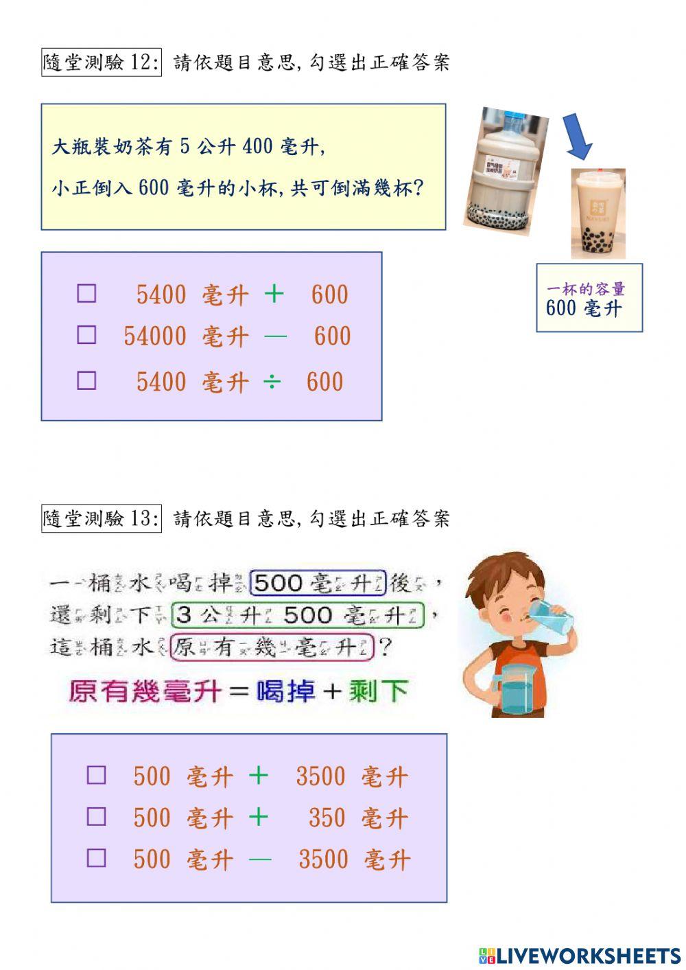 容量-公升,毫升單位