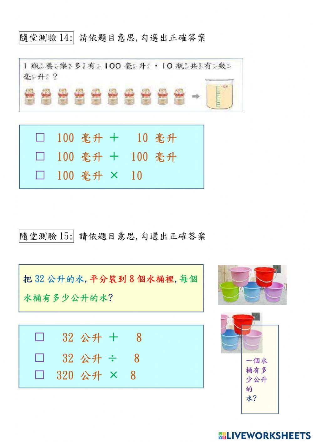 容量-公升,毫升單位