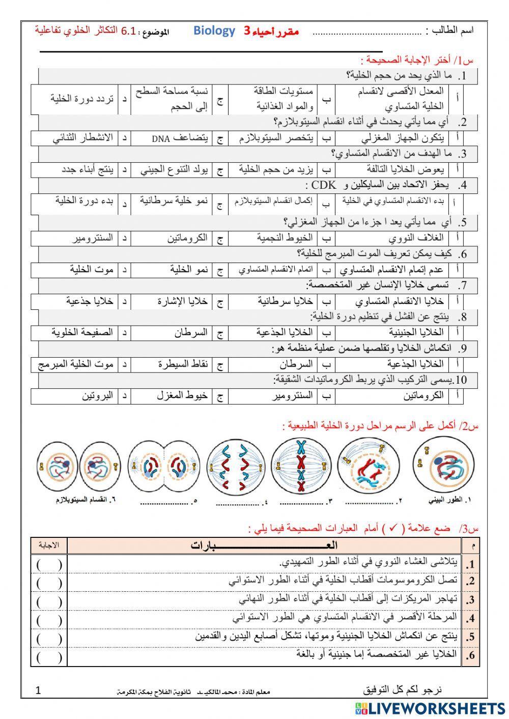 التكاثر الخلوي تفاعلية