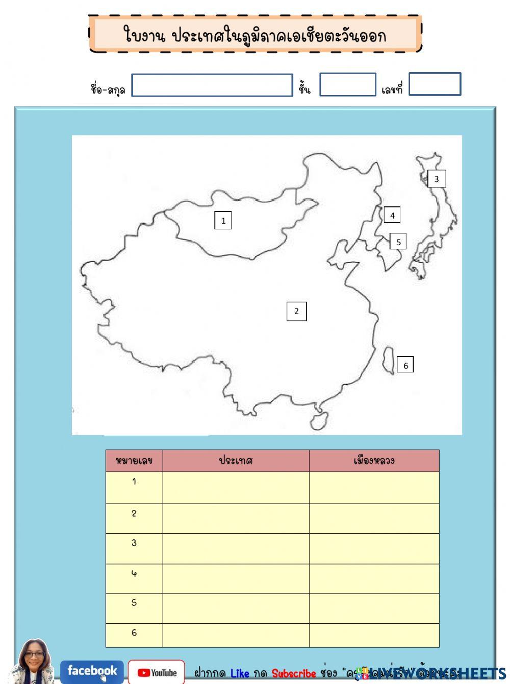 เอเชียตะวันออก