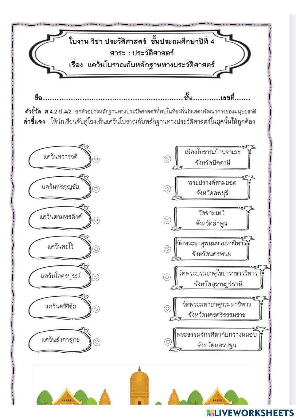 ใบงานสังคม